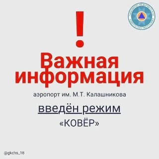 В Ижевске введены ограничения на работу аэропорта: режим «Ковер»