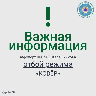 В Ижевске сняты ограничения на воздушное движение после тревоги