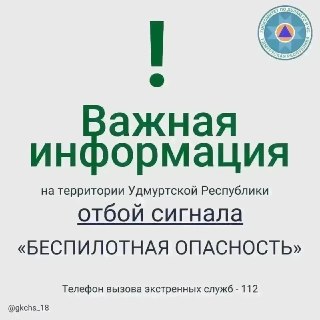 В Ижевске отменили режим «Ковёр» в аэропорту после угрозы беспилотников