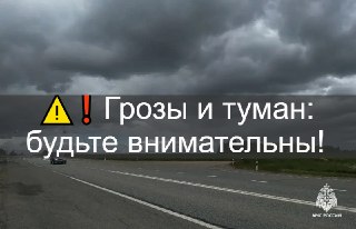 Погода в Удмуртии 1 августа: туман и грозы могут вызвать опасные ситуации