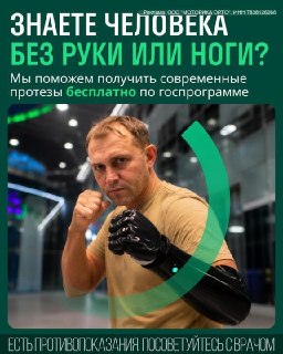 Бесплатные протезы руки и ноги по ИПРА: помощь от Моторики