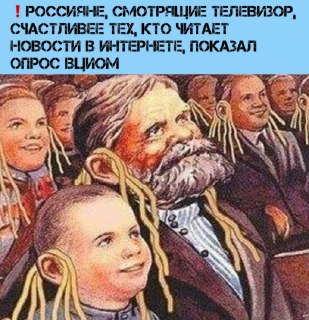 Исследование ВЦИОМ: Телезрители чувствуют себя счастливее, чем интернет-пользователи